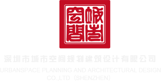 女人寂寞用东西插入下面视频深圳市城市空间规划建筑设计有限公司